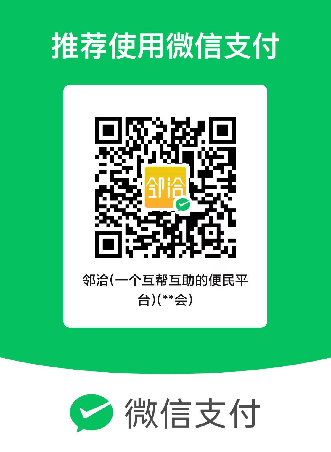 付费二维码